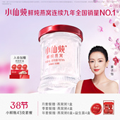 小仙炖鲜炖燕窝小鲜瓶43g系列套餐冰糖 无糖孕妇即食营养滋补品