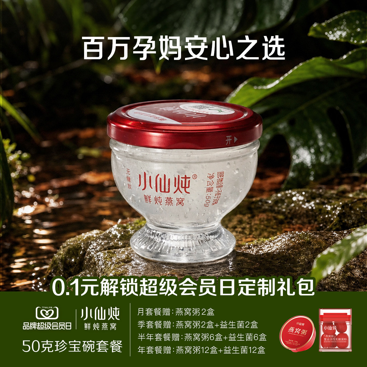 小仙炖鲜炖燕窝珍宝碗50g系列套餐低糖/无糖营养孕妇即食滋补