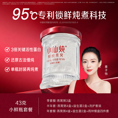小仙炖鲜炖燕窝小鲜瓶43g系列套餐低糖/无糖孕妇即食营养滋补品