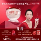 小仙炖 Свежая тушеное птичье гнездо гнездо бриллиантовое миска 70 г*12 бутылок месяца сетка сахар/сахар без сахара пищевые добавки беременная женщина мгновенная еда