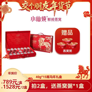 【交个朋友年货节】小仙炖精炖燕窝龙马安康礼盒40g*15瓶-xl