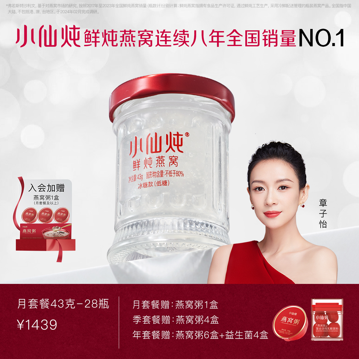小仙炖鲜炖燕窝小鲜瓶43g*28瓶