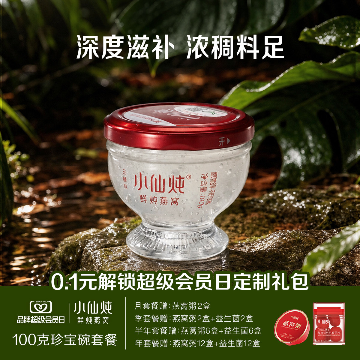 小仙炖鲜炖燕窝珍宝碗100g系列套餐每周3瓶低糖/无糖滋补即食营养