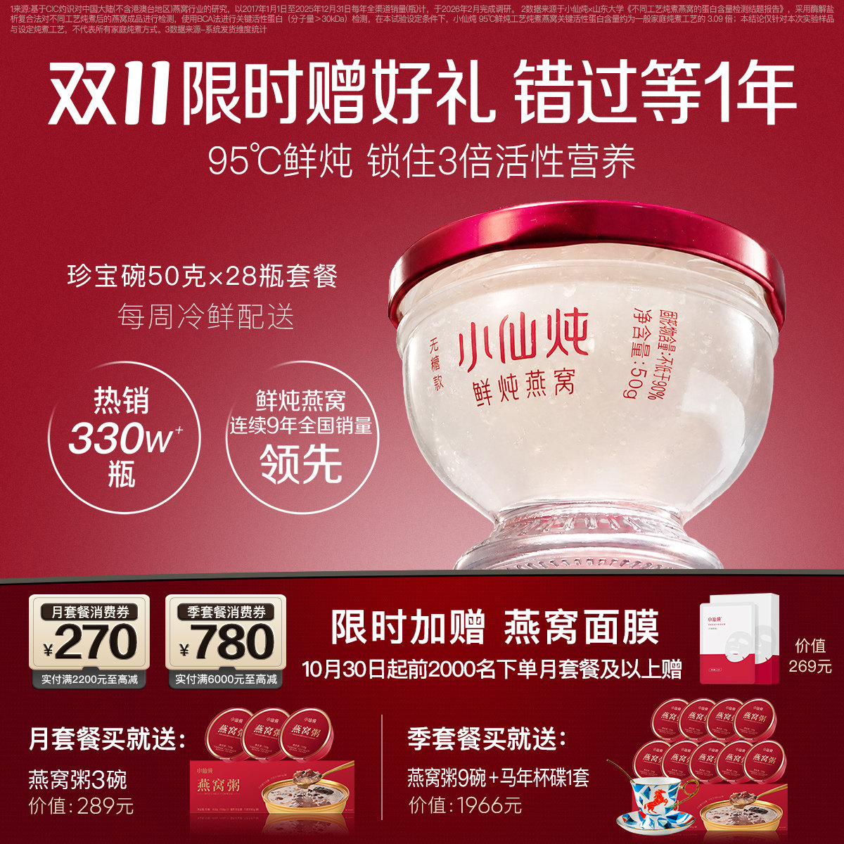 小仙炖鲜炖燕窝珍宝碗50g系列套餐低糖/无糖营养孕妇即食滋补