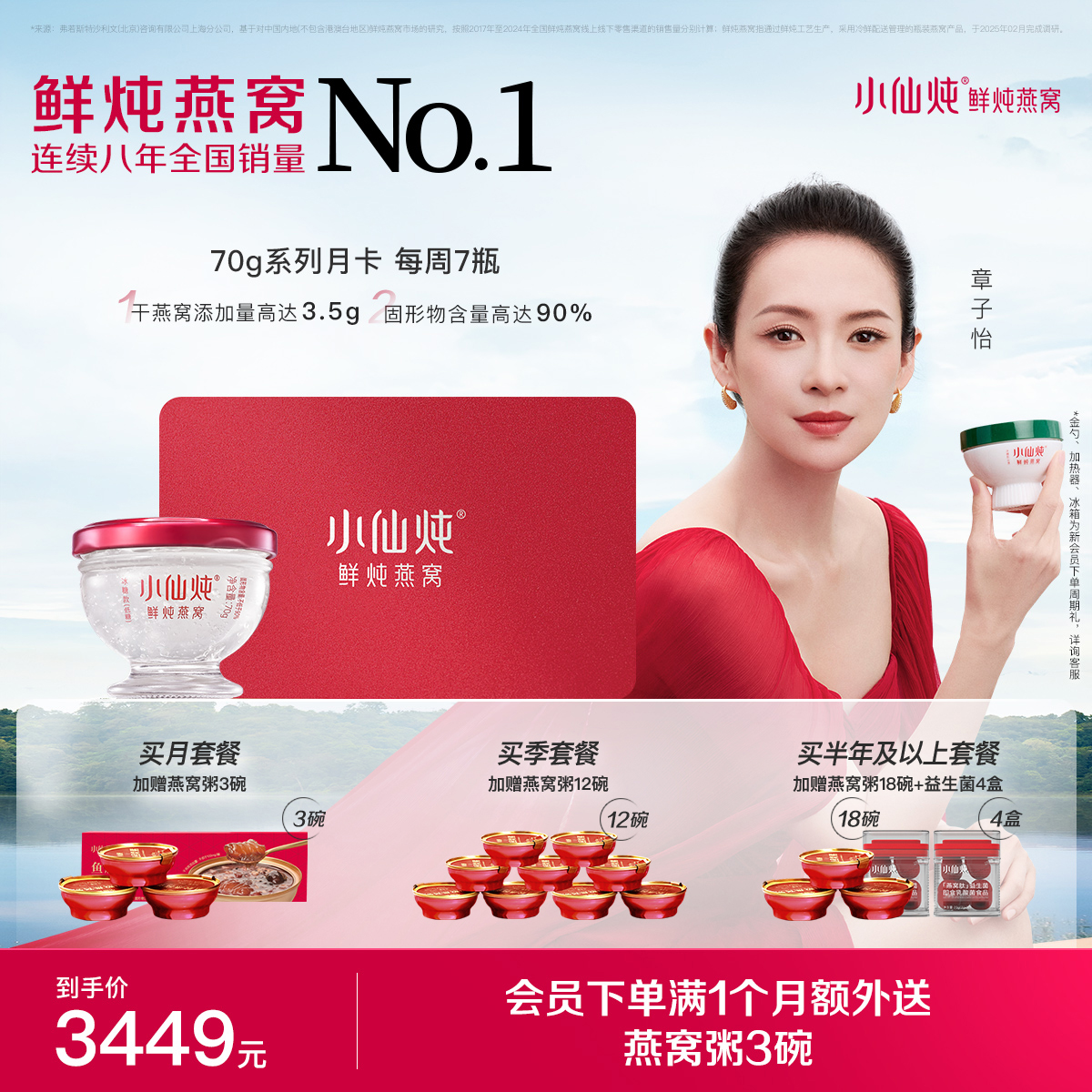 小仙燉鮮燉燕窩禮品卡70g*28瓶