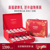 礼盒40g 小仙炖精炖燕窝经典 30瓶送礼营养品即食 38节礼物