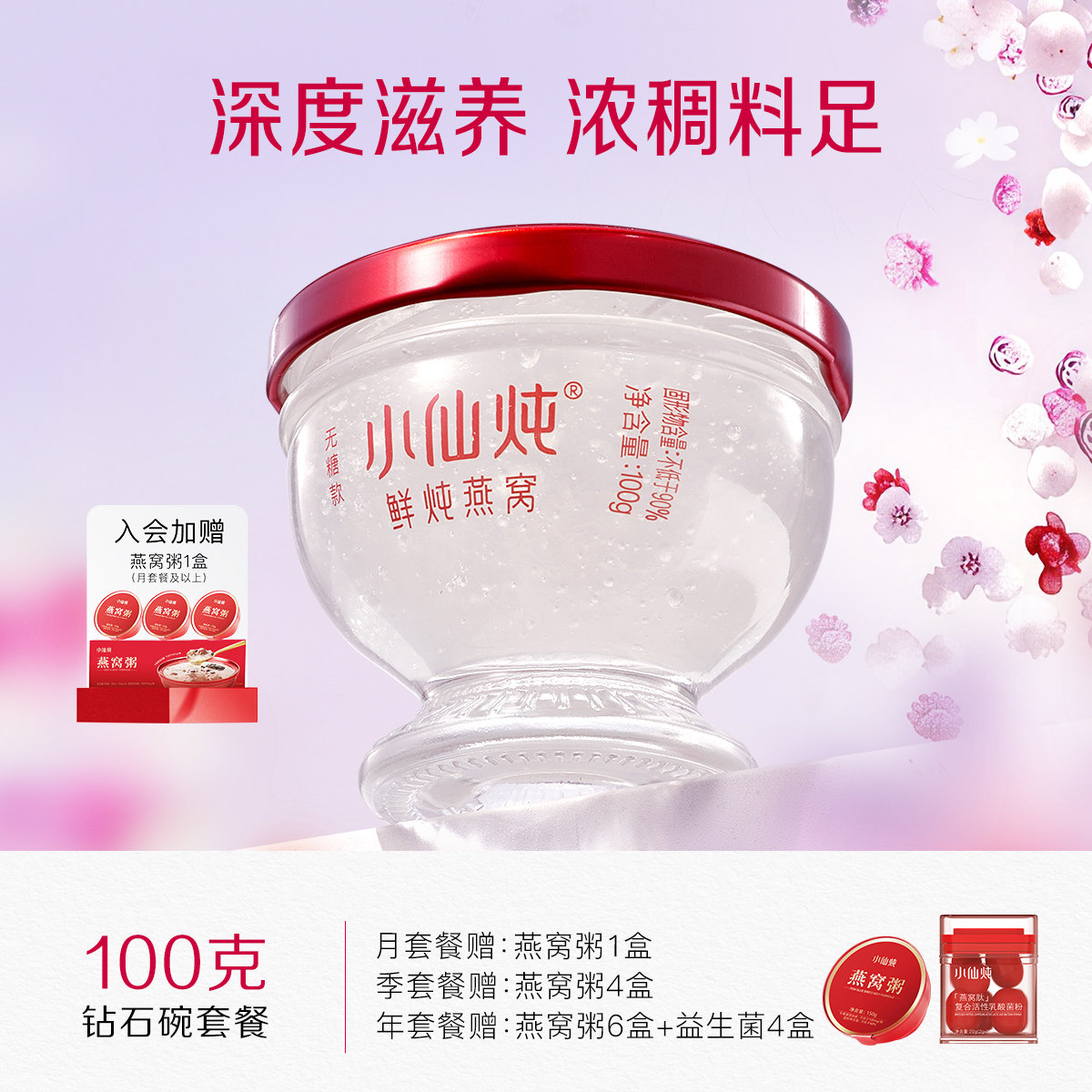 小仙炖鲜炖燕窝钻石碗100g系列套餐每周3瓶冰糖/无糖滋补即食营养