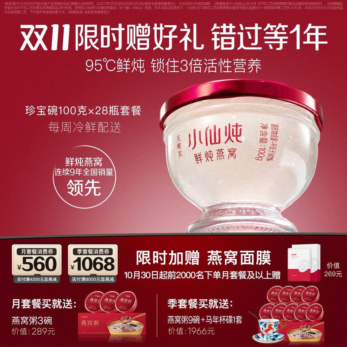 小仙炖鲜炖燕窝珍宝碗100g系列套餐每周7瓶孕妇即食滋补营养养生