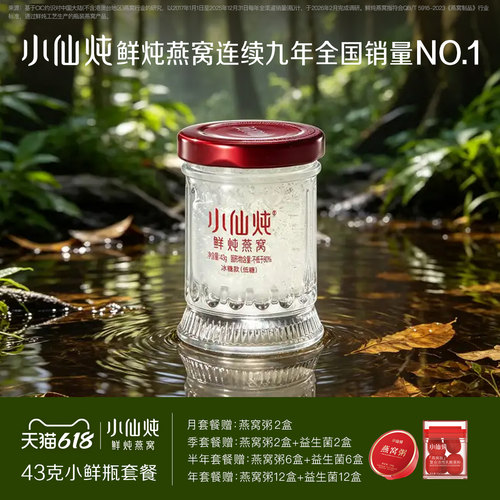 小仙炖鲜炖燕窝小鲜瓶43g*7瓶