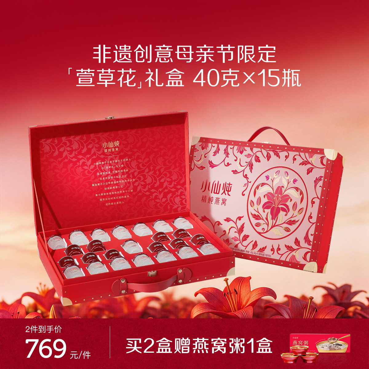 【母亲节礼物】小仙炖精炖燕窝萱草花礼盒40g*15瓶送礼营养品即食