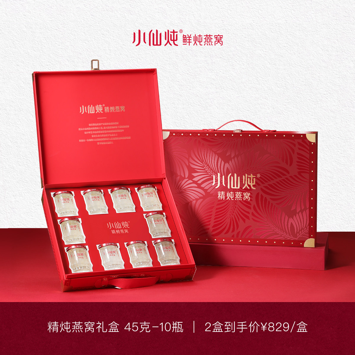 【圣诞礼物】小仙炖精炖燕窝经典礼盒45g*10瓶低糖/无糖即食滋补