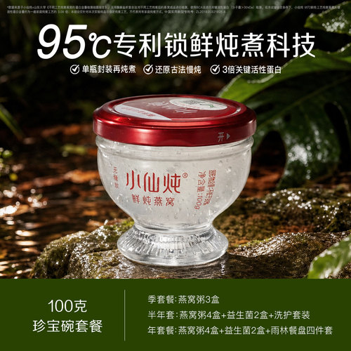 行业热销小仙炖鲜炖燕窝100g系列