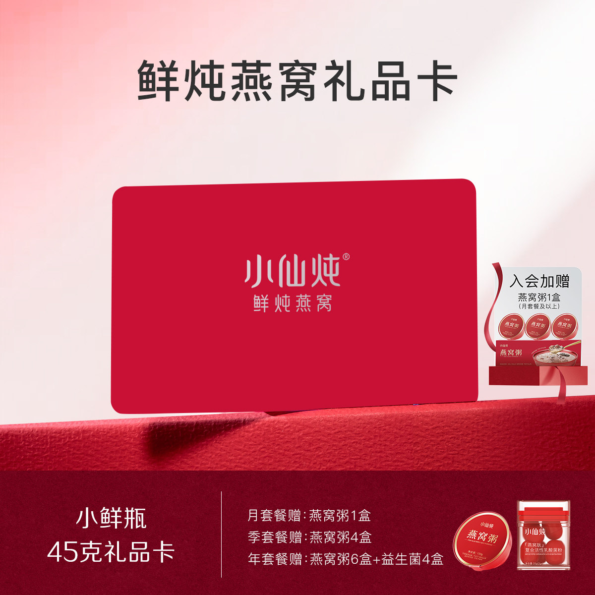 小仙炖鲜炖燕窝小鲜瓶45g系列礼品卡送礼即食孕妇滋补营养