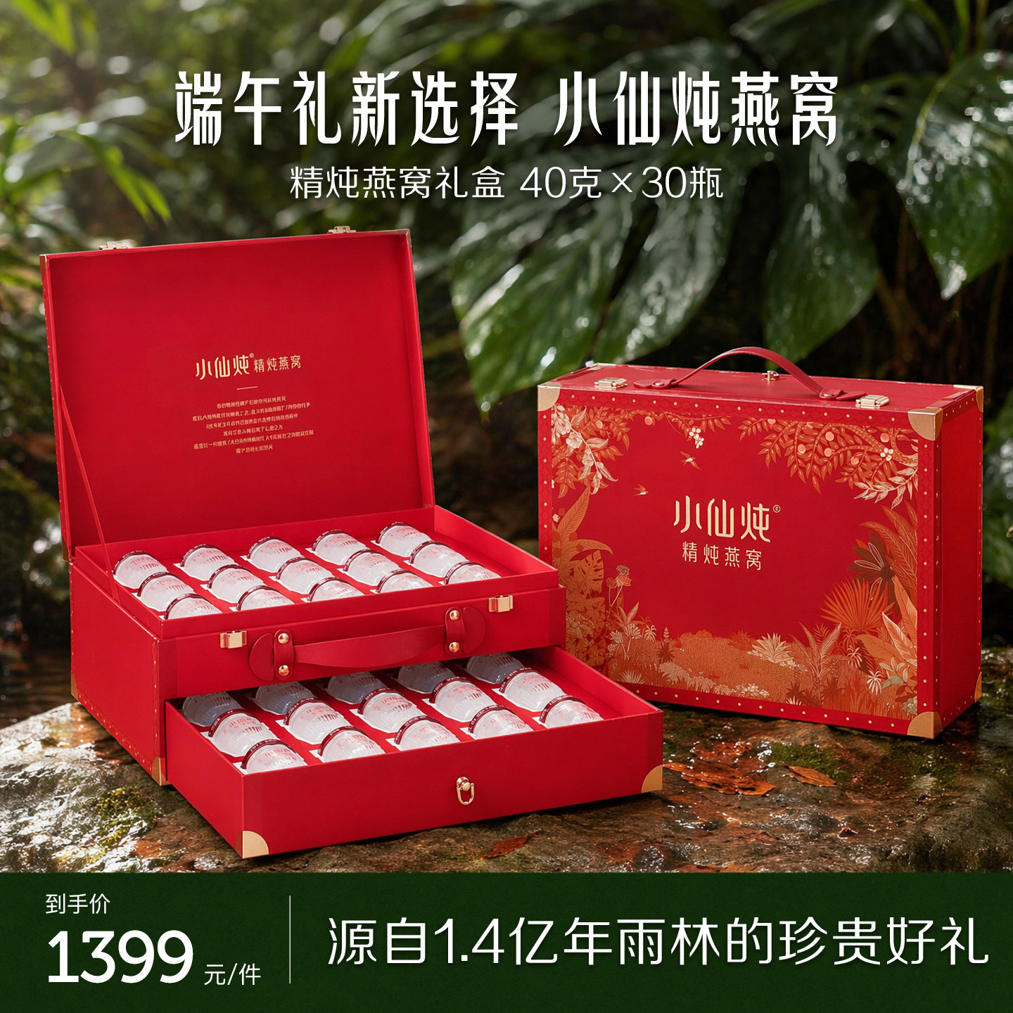 【端午礼盒】小仙炖精炖燕窝经典礼盒40g*30瓶送礼营养品即食