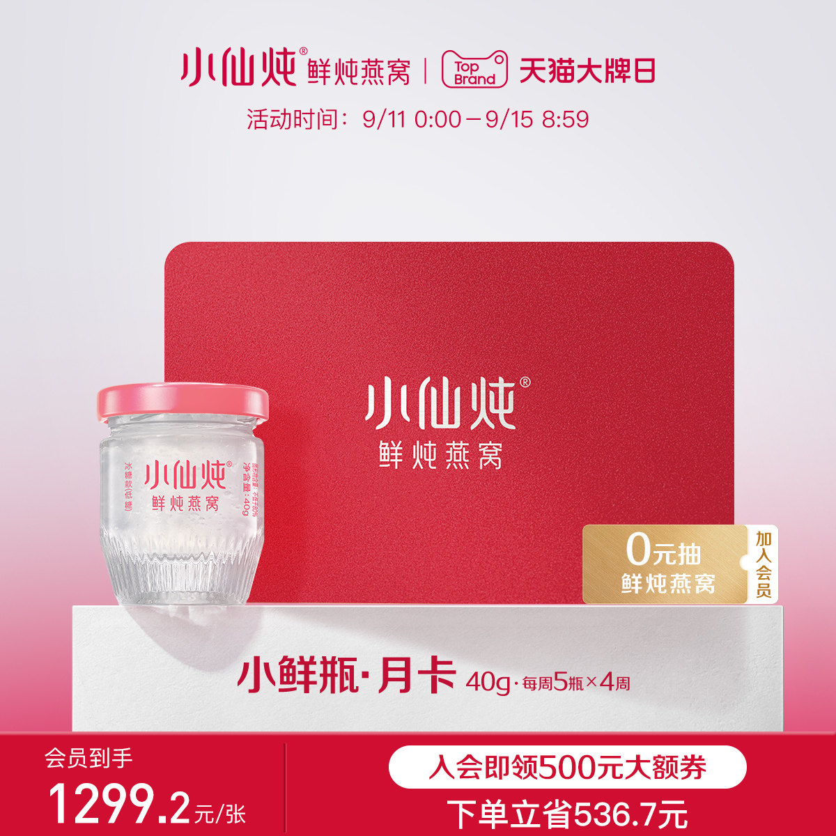 小仙炖鲜炖燕窝小鲜瓶40g*20瓶尊享月卡孕妇礼物正品即食营养品