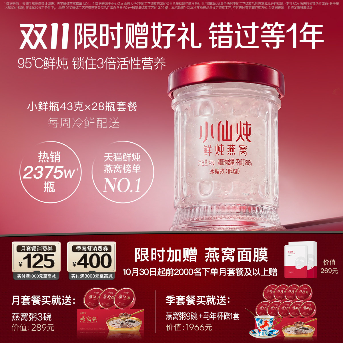 小仙炖鲜炖燕窝小鲜瓶43g系列套餐低糖/无糖孕妇即食营养滋补