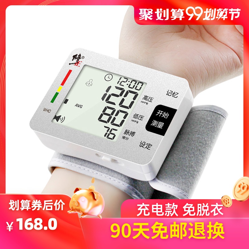 修正电子测家用压全自动高精准手腕式量血压计测量表仪器腕式老人|msdalam kategori ubat-ubatan OTC/Peralatan perubatan/Bekalan Perancangan Keluarga, Peralatan perubatan, instrumen tekanan darah - dari Buy2taobao.com untuk memberikan perkhidmatan ejen Taobao profesional membeli