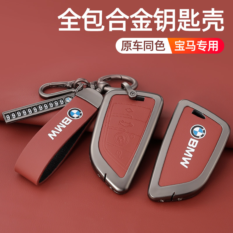 适用宝马汽车钥匙套壳5系3系7系x1x2x3x4x5x6530高端i3金属男士女