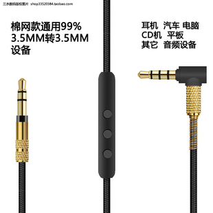 漫步者W800BT HD50 H9i线带麦 适用飞利浦SHP9500耳机音频线B&O