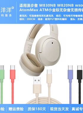 适用漫步者W830NB  W820NB接电脑耳机音频线2米通话游戏麦克风