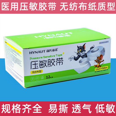 海氏海诺压敏胶带无纺布型医用纸质透气胶布防低过敏输液杜斌立耳