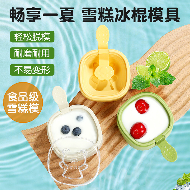 小熊雪糕冰淇淋模具DIY硅胶冰棍棒冰格盒网红家用冰块制冰食品级