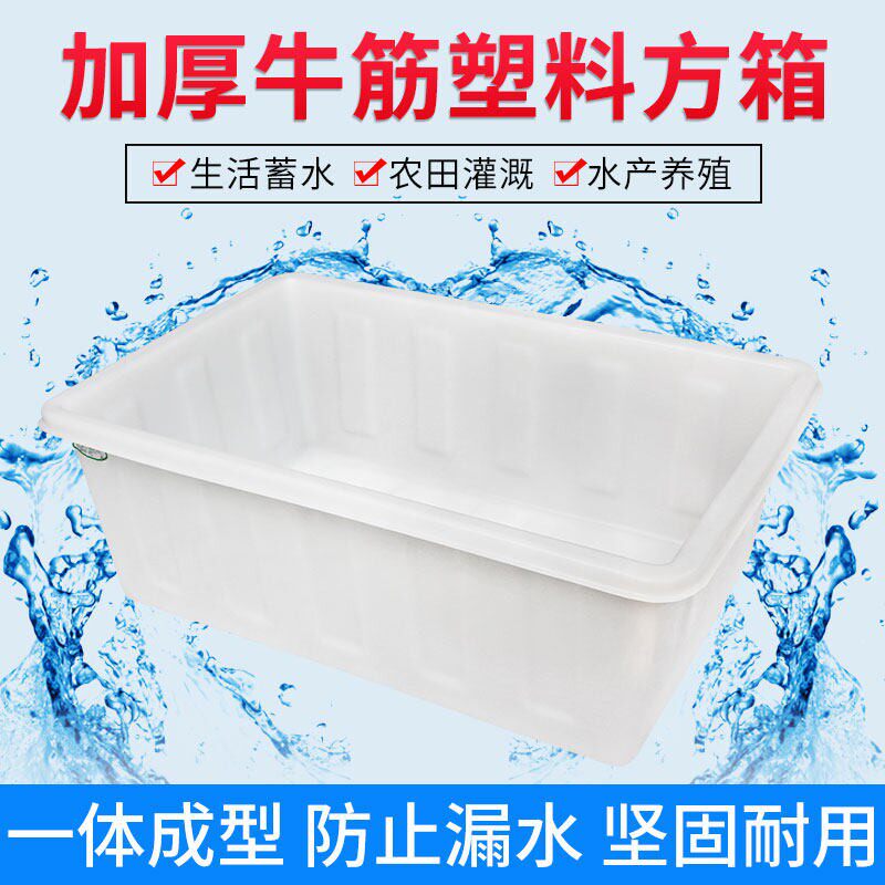 牛筋塑料水箱水箱养鱼箱子养殖加厚长方形塑料养龟箱储水箱周转箱