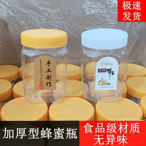 一斤装500g塑料蜂蜜瓶加厚蜜糖瓶