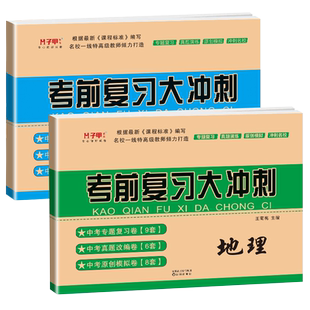 2026年地生会考中考真题试卷地生中考复习资料初二学业水平考试初二地理生物复习资料总复习必备初中生物地理中考模拟试卷人教版