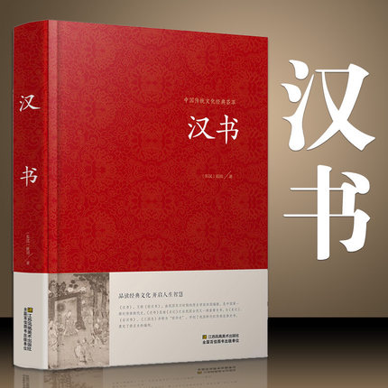 精装后汉书正版文白对照足本完整无删减版题解+原文+译文国学经典文学名著 中国传统文化书古代历史人物传记中国通史历史类书籍25