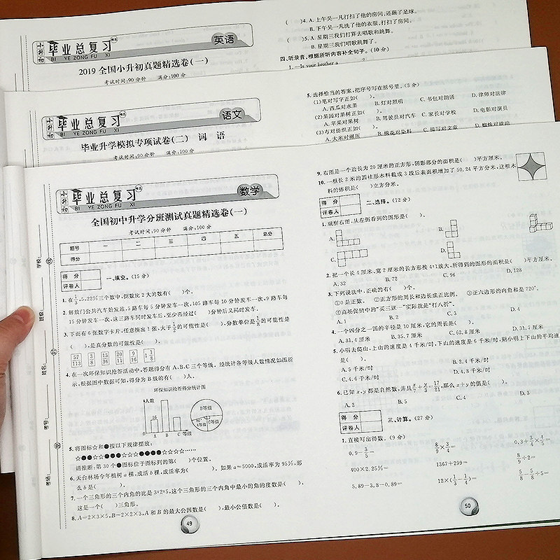 小升初真题卷必刷题试卷测试卷语文数学英语全套模拟卷人教版2022小学