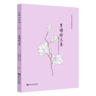 李煜诗词全集诗文诗词注音版注释译文赏析无障碍阅读 晚唐李后主诗词春花秋月何时了 中国古典名家诗词