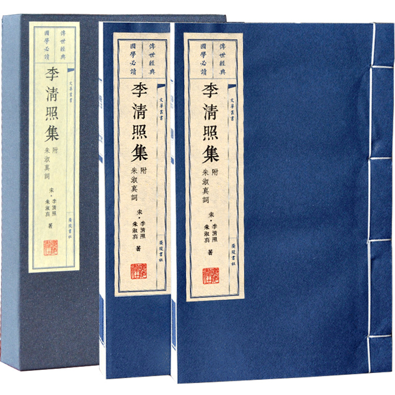 李清照手工宣纸竖排印刷珍藏版