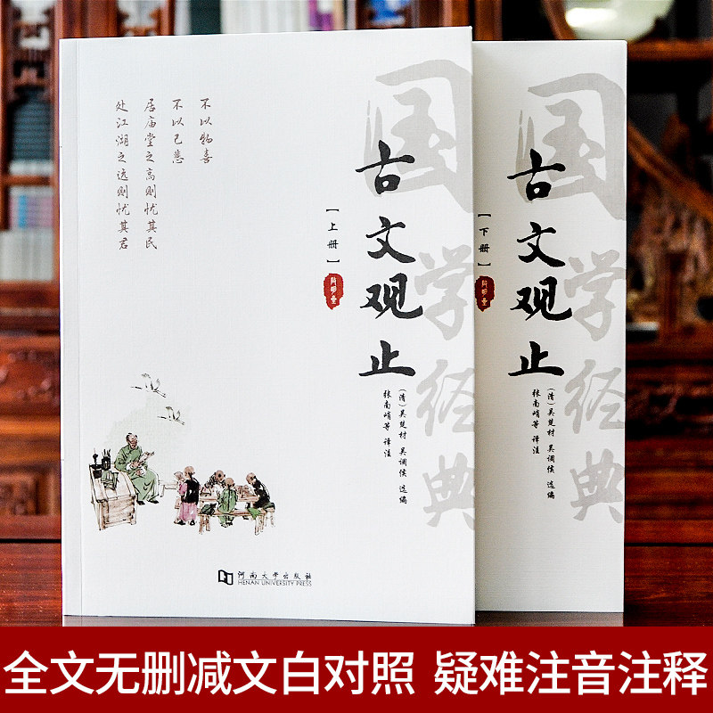 古文观止正版高中版无删减版图片