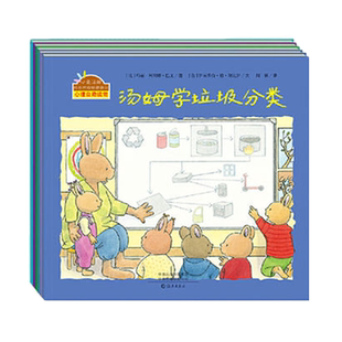 正版 小兔汤姆系列绘本第7辑全套5册 平装绘本成长的烦恼图画书心理自助读物3-6岁幼儿园绘本图画故事书垃圾分类童书籍