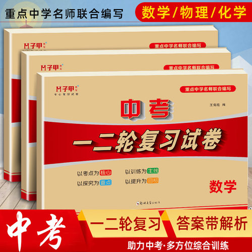 初三中考总复习资料2026必刷题