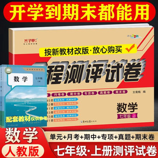试卷初中七年级数学人教教材同步单元 七年级上册数学人教版 月考期中期末复习冲刺真题专项训练测试卷初一数学必刷题7上数学练习册