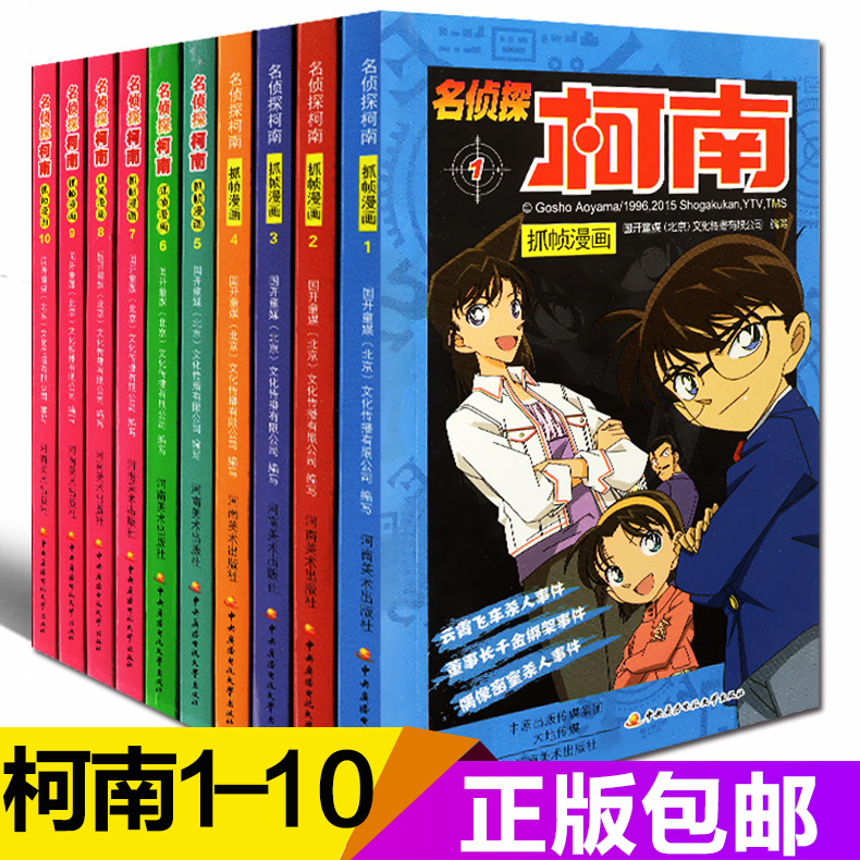 10册名侦探柯南抓帧漫画全套1-10名侦探柯南抓帧漫画 4中文卡通漫画小人书系列经典动漫小说改编连环画中国广播电视大学出版|ruв категории книги/журнал/газета, книги для детей/ассистент, живопись/комикс/Комиксы/мультфильм история - от Buy2taobao.com для оказания профессиональной услуги покупки агента Taobao