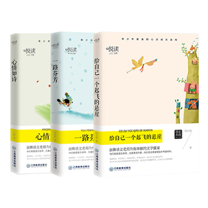 悦读文库3册一路芬芳 中考高考阅读材料 青少年心灵成长励志读物 散文文学 中学生课外阅读书籍 考试作文写作素材语文教辅写好作文