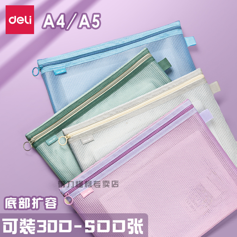 得力彩色大容量可立式文件袋