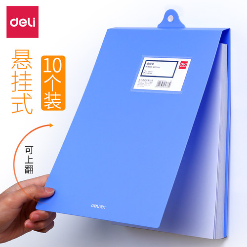得力文件夹墙上竖版板工作可挂