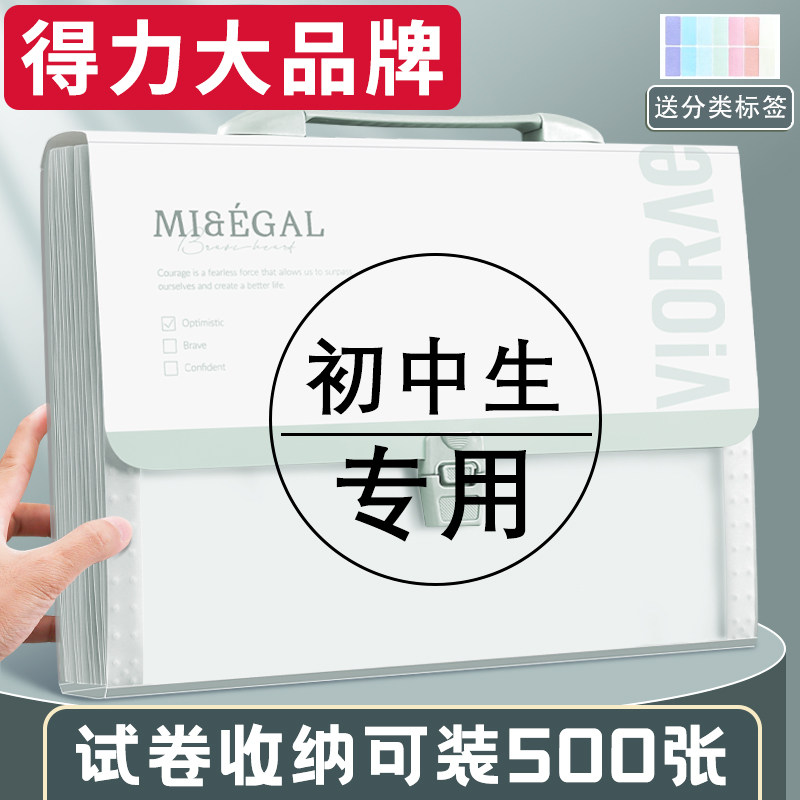 得力初中生专用大容量试卷收纳