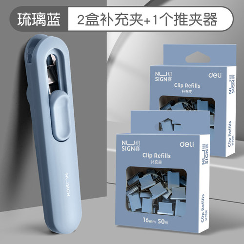 得力推夹器固定纸张资料文件