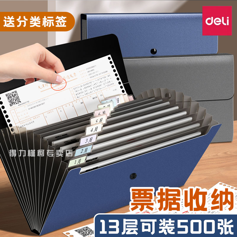 得力大容量票据收纳盒便携文件夹
