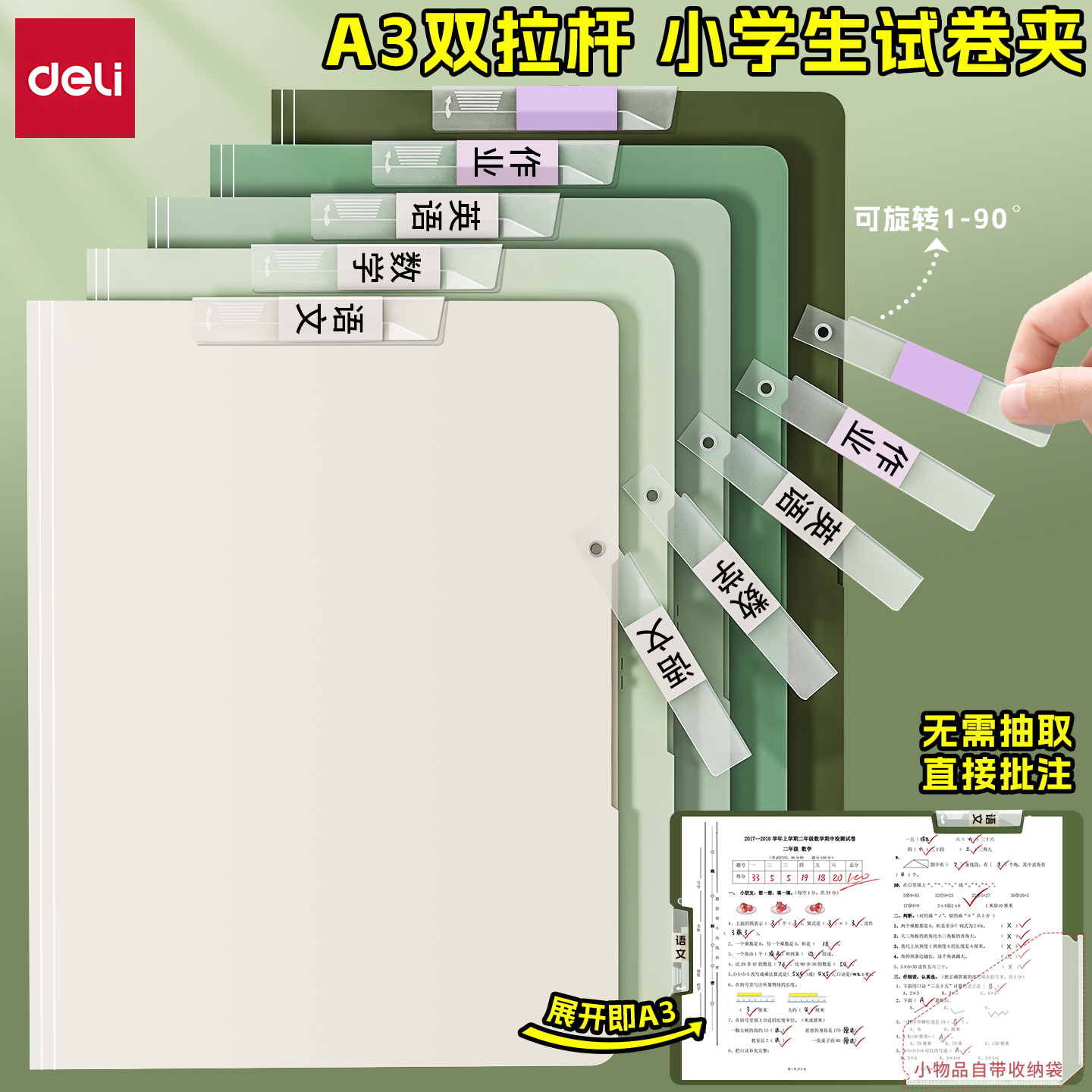 得力小学生试卷收纳袋可放书包a3双拉杆文件夹旋转大容量试卷整理夹卷夹加厚a4资料夹科目分类书夹子装订成册