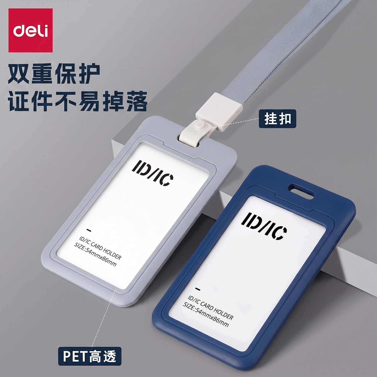 得力卡套透明可放两张卡证件防丢图片