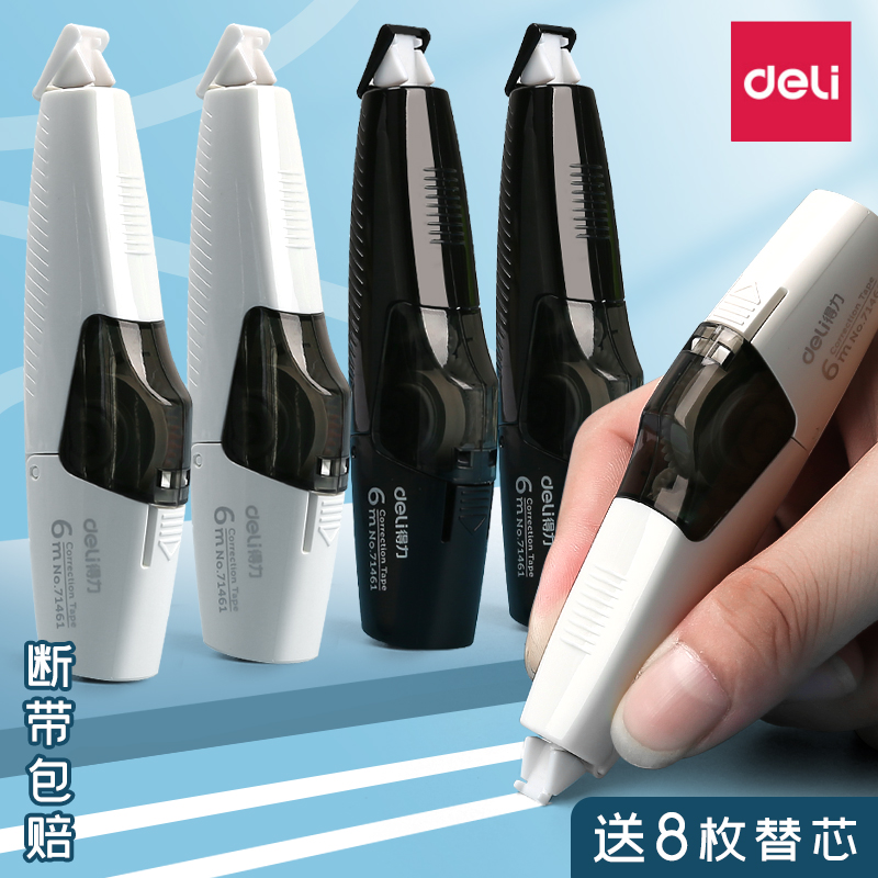 得力可换替芯改正带小型便携