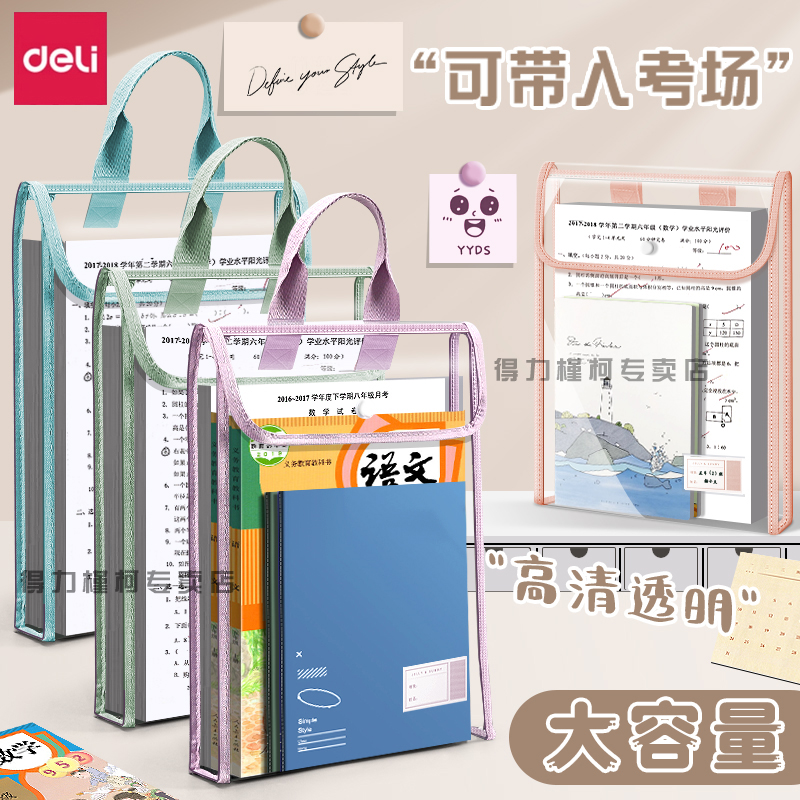 得力透明手提防水按中文件袋