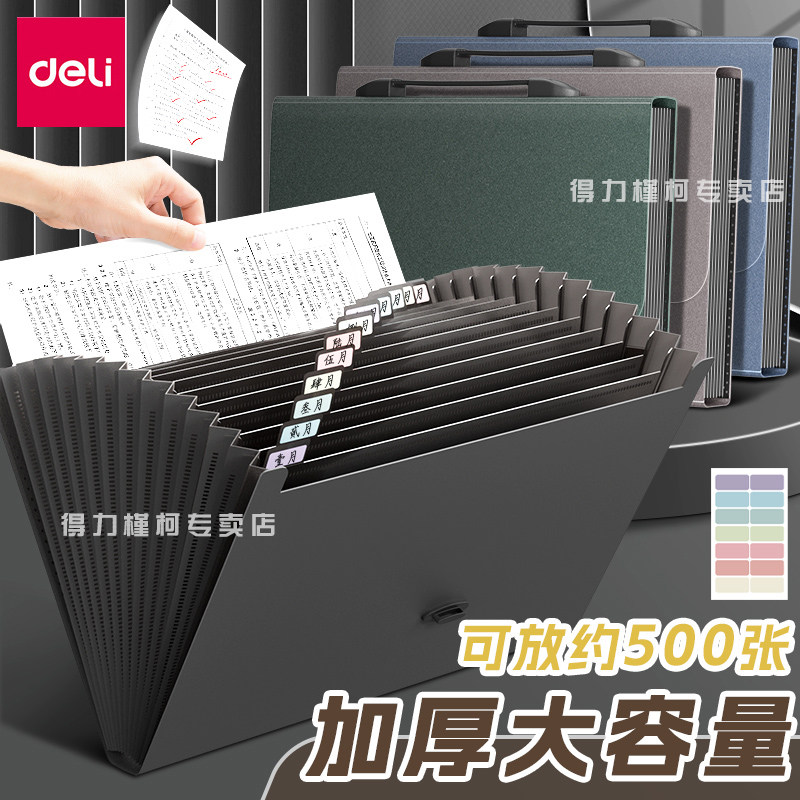 得力文件夹a4资料夹风琴包商务办公用品大容量多层档案夹手提文件收纳袋公文包收纳册试卷收纳袋子学生多功能