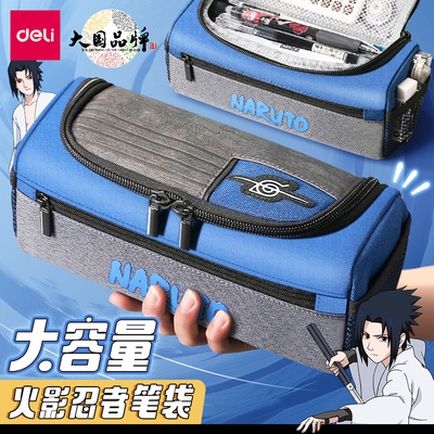 得力火影忍者笔袋大容量多层拉链